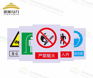 支持定制，禁止合閘/有人工作/禁止通行安全警示牌